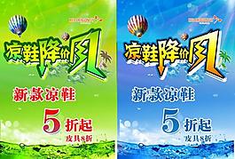 夏季涼鞋海報(bào)圖片