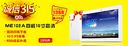 315誠(chéng)信 消費(fèi)者 平板電腦海報(bào)