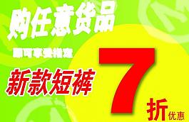 促銷(xiāo)海報(bào)圖片