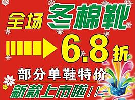 全场冬棉靴6 8折图片