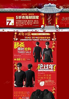 淘寶裝修 淘寶首頁 淘寶春節(jié)圖片