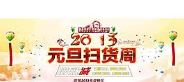 元旦素材 元旦促銷 淘寶首頁廣告圖片