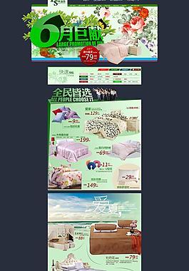 淘宝首页整体模版图片