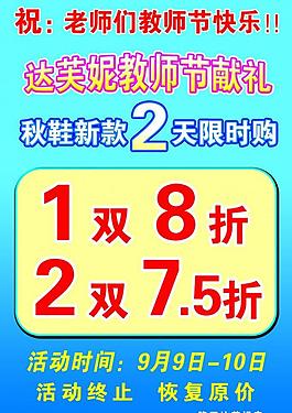 達芙妮教師節(jié)打折圖片