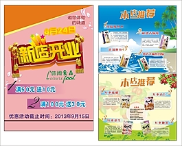 盛大開(kāi)業(yè)休閑食品海報(bào)