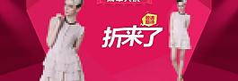 淘寶促銷海報圖片
