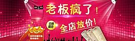 淘寶banner圖片
