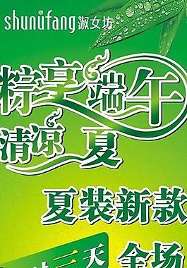 粽享端午 淑女坊圖片