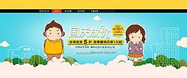 國慶放價(jià) 淘寶首頁圖片