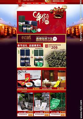 淘宝茶首页图片