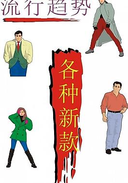 流行趨勢圖片