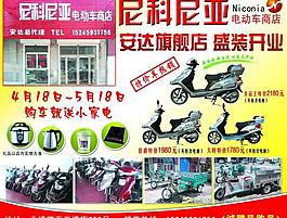 尼科尼亞電動車宣傳單圖片