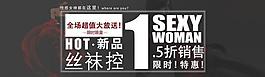 淘寶絲襪首頁圖片