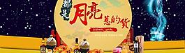 淘寶中秋海報圖片