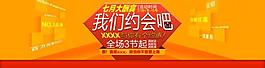 淘寶促銷廣告圖片