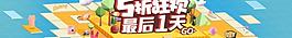 淘寶促銷海報圖片