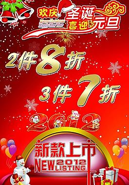 慶圣誕迎元旦活動(dòng)海報(bào)圖片