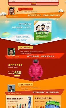 淘宝运动户外首页装修图片
