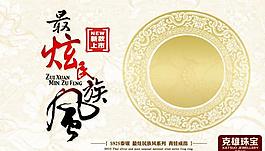 最炫民族風(fēng) 淘寶首頁(yè)圖片