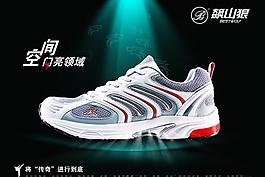 淘寶男鞋海報(bào)圖片
