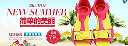 淘寶夏季童鞋海報圖片