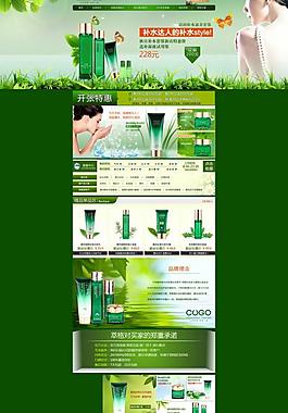 萃格化妝品淘寶首頁圖片