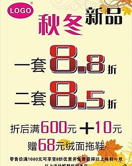 秋冬上市圖片