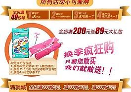 店招淘寶首頁促銷廣告圖片