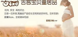 吉客寶貝童居品圖片