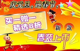 春裝上市海報圖片