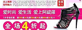 淘寶女鞋海報(bào)圖片