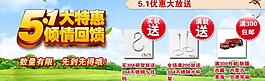 51大促銷圖片