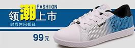 淘寶男鞋海報(bào)圖片