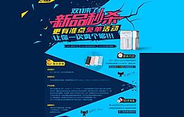 新品秒殺圖片
