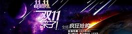 雙十一促銷banner圖片