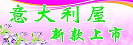 意大利屋圖片
