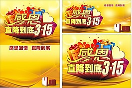 感恩315