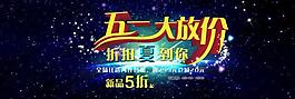 淘寶五一海報圖片