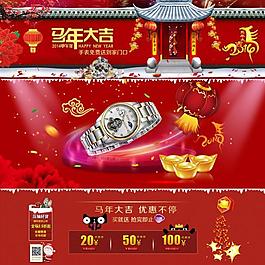 新年大吉 馬年大吉圖片