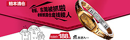 淘寶手表海報(bào)圖