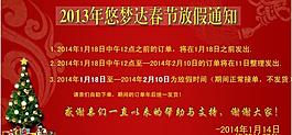 放假通知圖片
