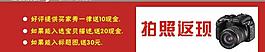 淘宝拍照返现图片