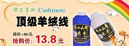 羊绒线海报图片