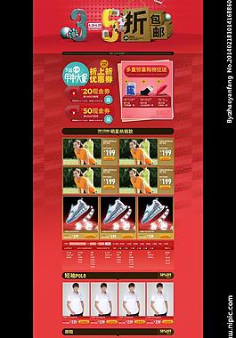 淘寶年中大促首頁圖片