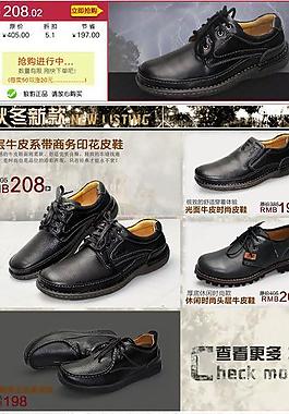 男鞋首页模版图片