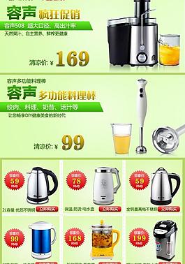 淘寶寶貝促銷頁關(guān)聯(lián)圖片