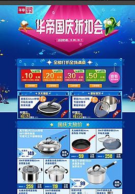 國慶折扣會首頁圖片