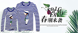 淘寶情侶裝海報(bào)