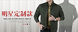 淘寶男裝促銷(xiāo)海報(bào)