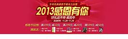2013年感恩有你圖片